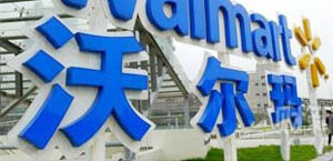 沃爾瑪 沃爾瑪