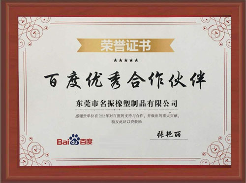 名振硅膠按鍵百度合作 名振硅膠按鍵百度合作